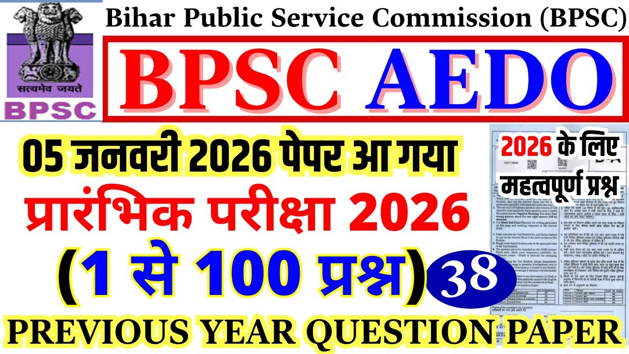 BPSC AEDO Previous Year Question Paper | BPSC AEDO Prelims Paper 2025 | BPSC AEDO QUESTION PAPER-38