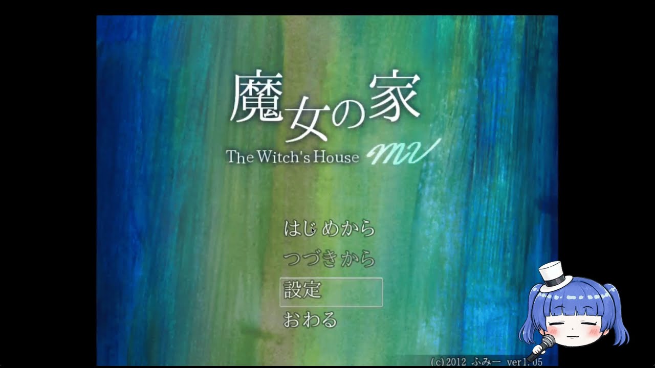 魔女の家　2話