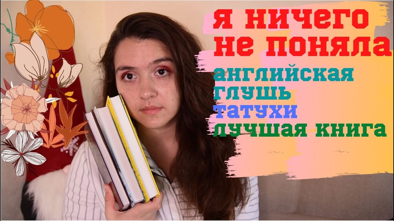 ПРОЧИТАННОЕ: ЭЛМЕТ, ВИКИНГИ, ДЭВИД МИТЧЕЛЛ 📚🤷‍♀️😅