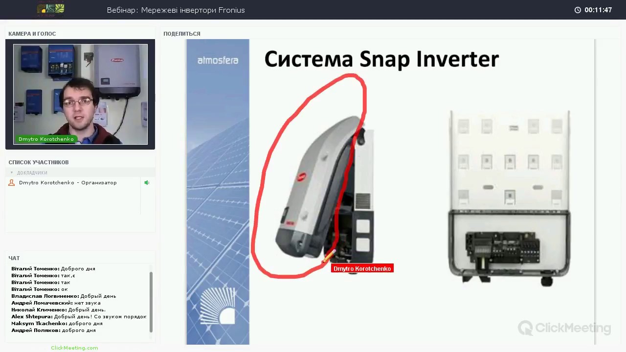 Вебинар: Сетевые инверторы Fronius
