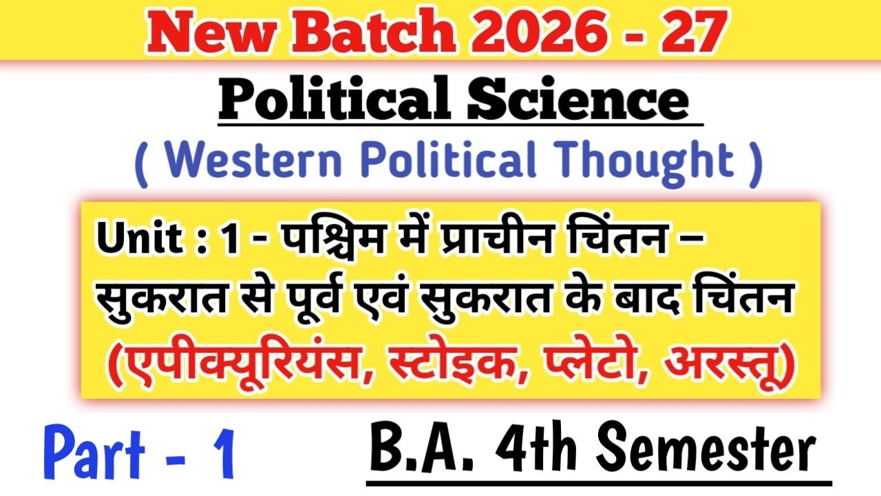 New Batch 2026 B.A. 4th Semester Political Science Unit 1– पश्चिम में प्राचीन चिंतन सुकरात से पूर्व