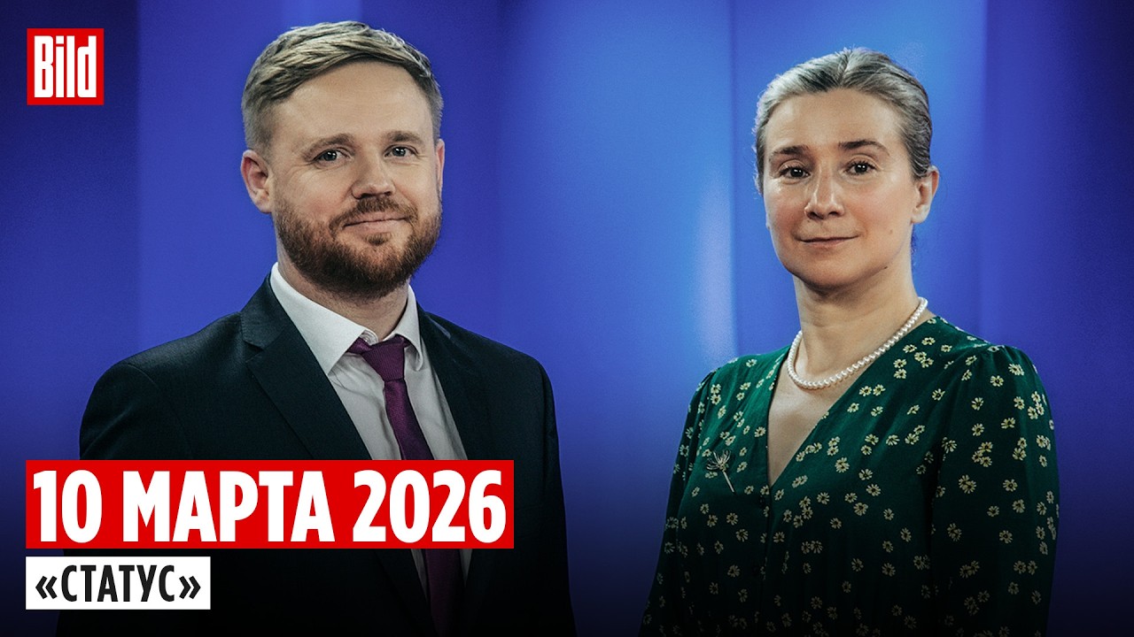 Программа «Статус» с Екатериной Шульман и Максимом Курниковым | 10.03.2026