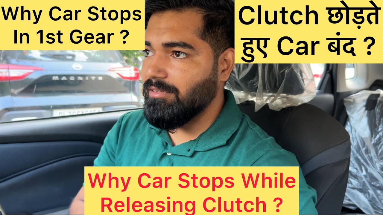 Part:- 10 | 1st Gear में Car बंद अब नहीं होगी या Traffic में । Biting Point #automobile #car #drive