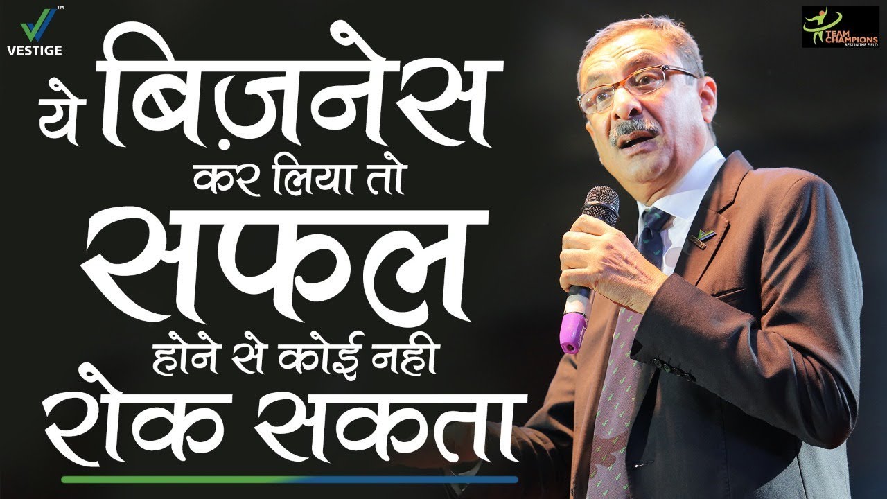 ये बिज़नेस कर लिया तो सफल होने से कोई नहीं रोक सकता  | Network Marketing | Motivational Speech