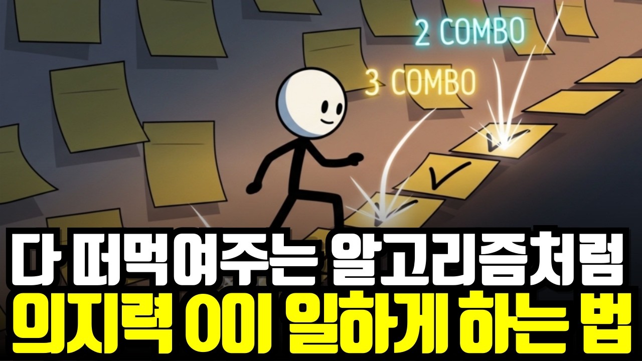 '생산성 10배 올리는' 인생을 게임으로 세팅하는 법