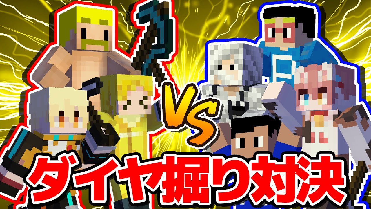 【マイクラ】勝者には豪華プレゼント？！まえよん＆ゲツクラの3対3のダイヤ掘り対決！！！ アツクラPart8