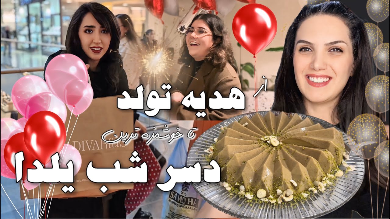 از خرید و تولد تا خوشمزه ترین دسر برای شب یلدا که پنج دقیقه ای درستش میکنی با طعم بستنی سنتی😍