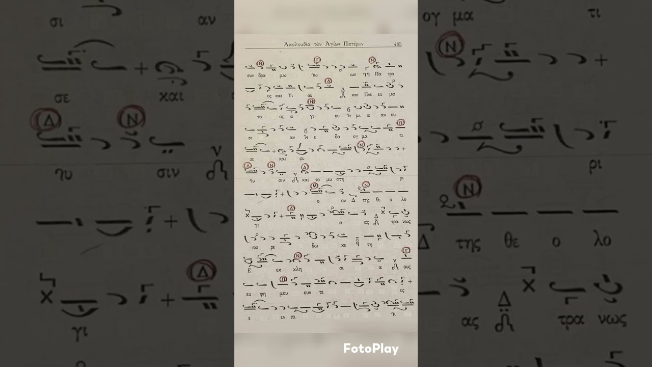 Δοξαστικό των Αγίων Πατέρων Πλ.δ.- ΑΠΟΣΤΟΛΟΣ ΒΑΛΩΤΗΣ Χρυσάνθου Θεοδοσοπουλου @ΑπόστολοςΒαλωτής-φ1φ 