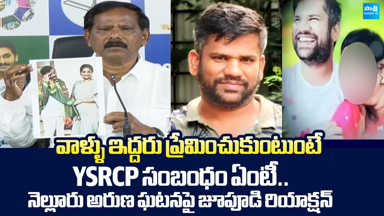Jupudi Prabhakar Rao Serious Warning to Yellow Media Over Nellore Aruna Incident |@SakshiTVLIVE