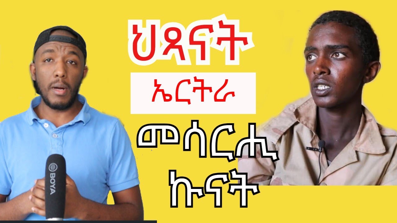 Rodanim yemane ሮዳኒም የማነ ሃይለ ህጻናት መሳርሒ ኩናት። zena tigrinya. Aregai Hagos