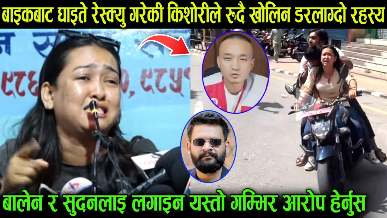 बाइकबाट घाइते रेस्क्यु गरेकी किशोरीले रुदै खोलिन डरलाग्दो रहस्य - Sudan र Balenलाइ लगाइन यस्तो आरोप