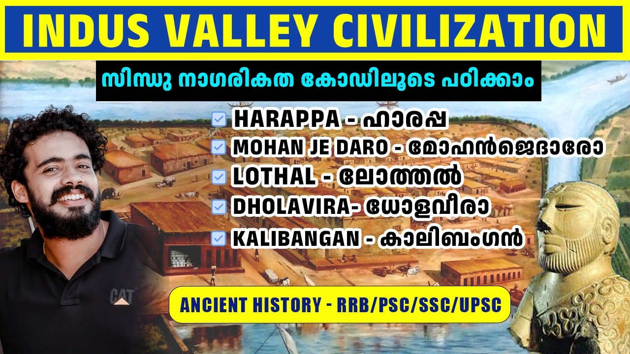 സിന്ധു നദീതട സംസ്കാരം കോഡിലൂടെ പഠിക്കാൻ ഒരു തീ ക്ലാസ് /INDUS WALLEY CIVILIZATIONS
