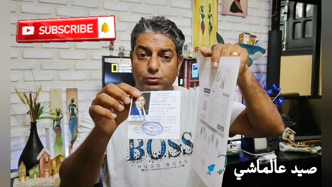 إستخراج رخصة صيد للهواه🎣ملحوظة: مدة صلاحية الفيش بقت ٦ أشهر فقط من تاريخ إصدارها