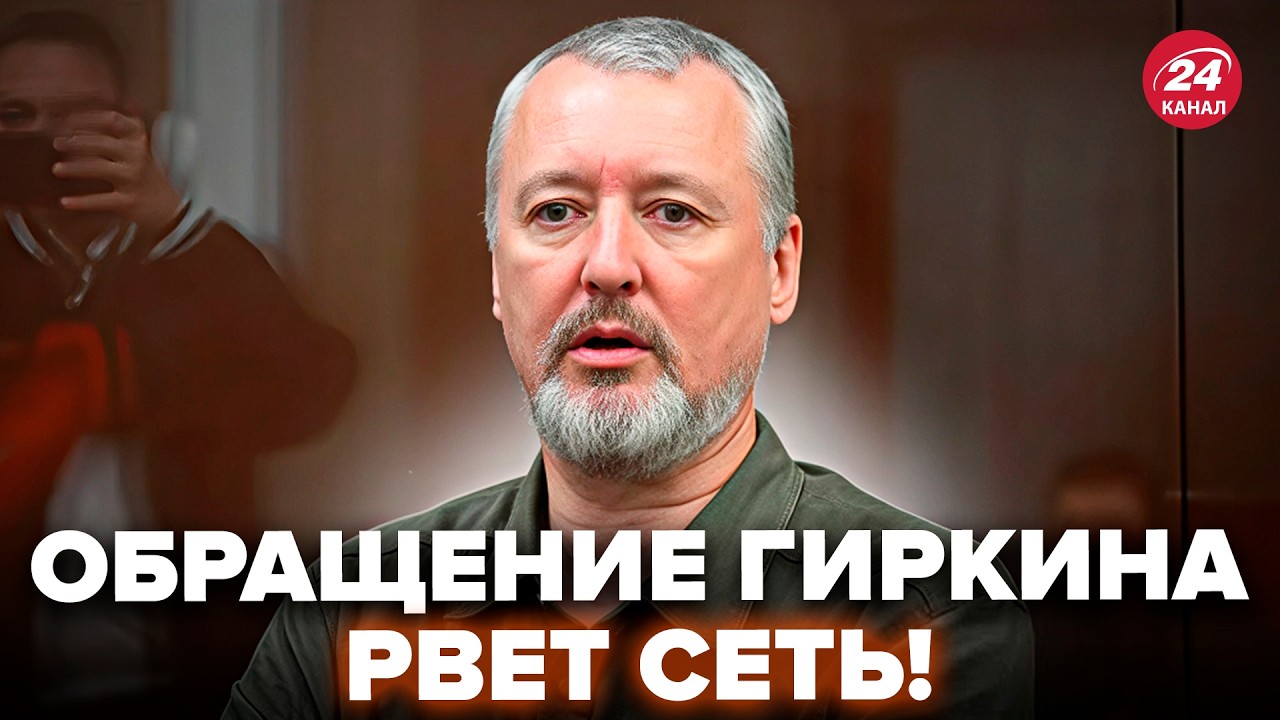 🤯У Гиркина ЛОПНУЛО ТЕРПЕНИЕ! СРОЧНО ОБРАТИЛСЯ к россиянам. ЖЕСТКО НАЕХАЛ на Путина ПРИ ВСЕХ. Лучшее