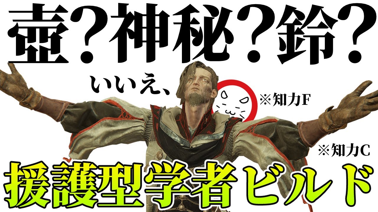 【あまりにも賢い】とりこれ学者ビルドで深き夜にバフをまき散らす夜渡り。深き夜深度5【ELDENLING NIGHTREIGN】【ナイトレイン】
