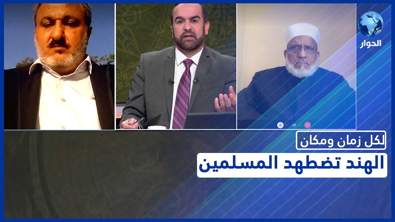 لكل زمان ومكان | حقيقة ما يجري للمسلمين في الهند