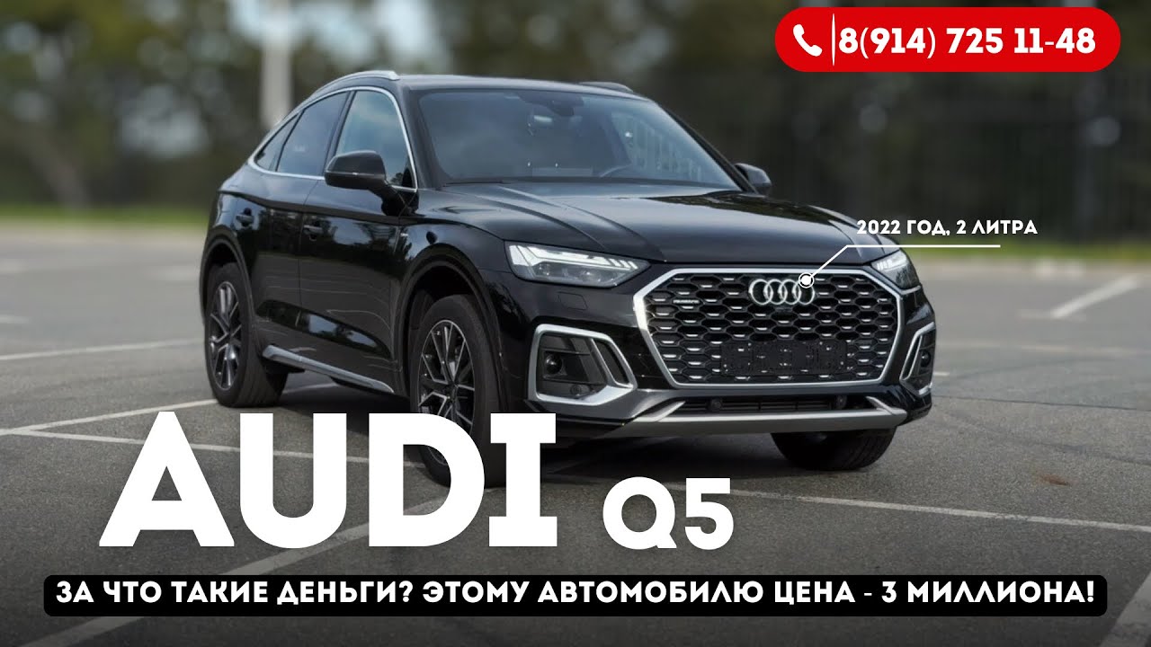Audi Q5 S line &mdash; стоит ли своих денег? Обзор 2022 45 TFSI quattro