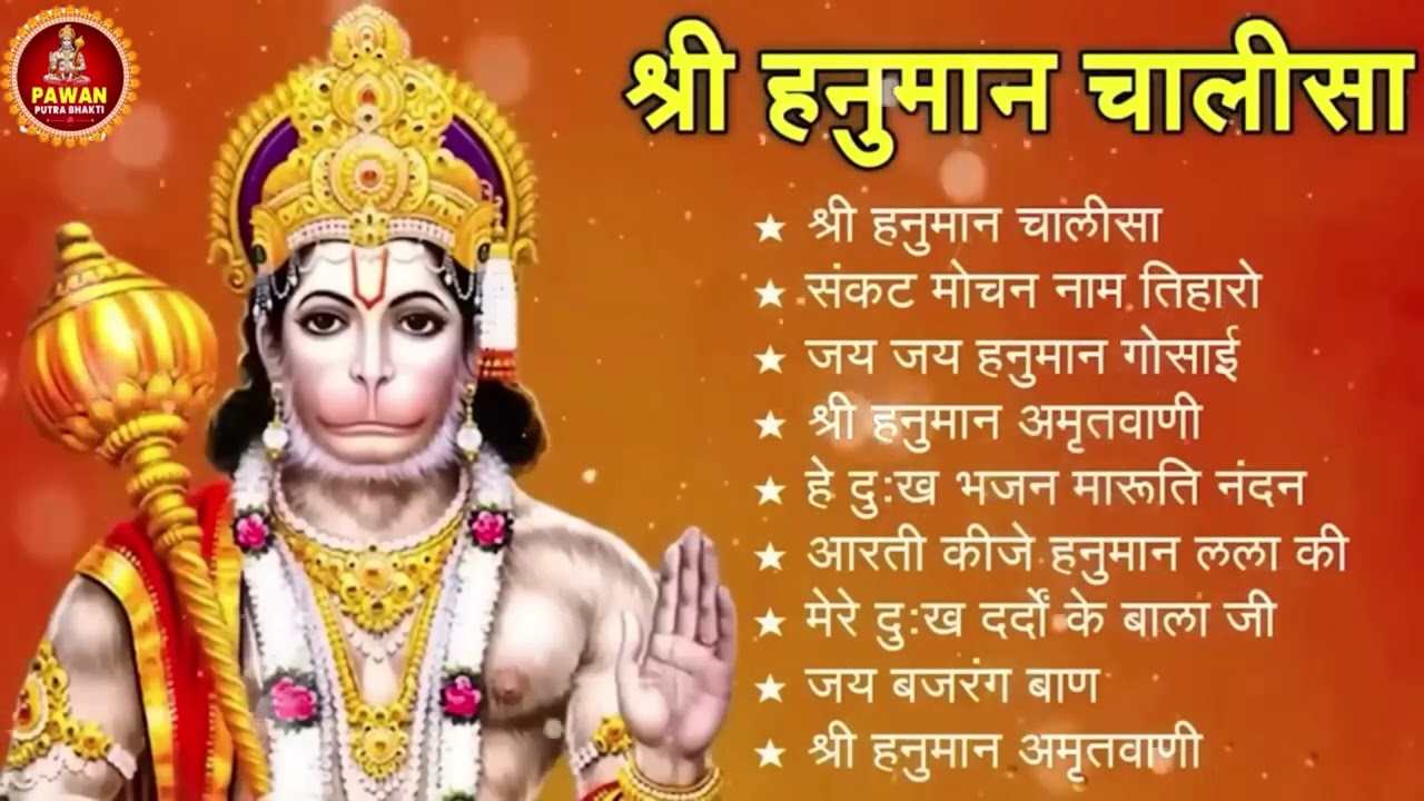 श्री हनुमान चालीसा 🌺🙏 shree hanuman chalisa original video 🙏🌺 gulshan kumar hariharan full hd