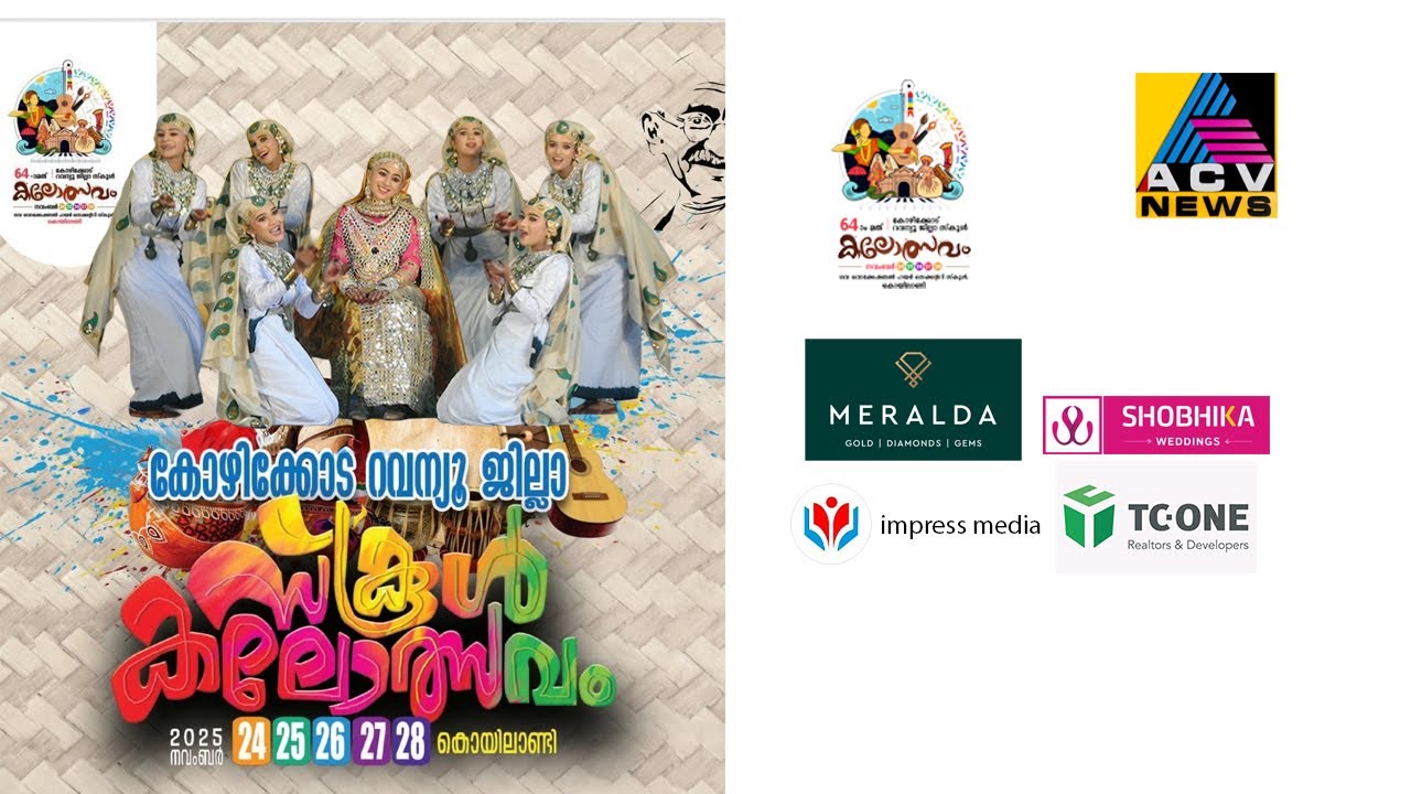 Live Telecast 64th Kozhikod jilla School Kalolsavam-25th Nov 2025,9 am onwards