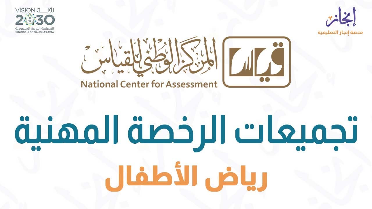 شرح وتجميعات الرخصة المهنية رياض الأطفال
