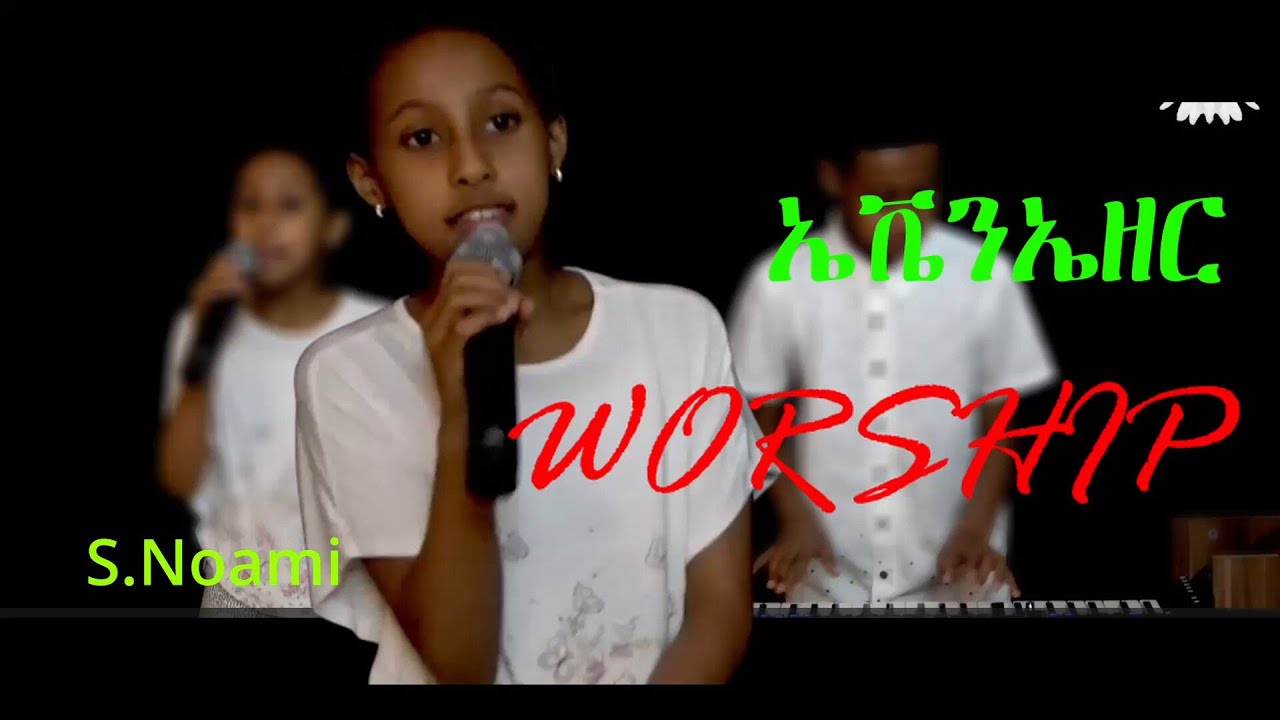 ኤቬንኤዘር by Noami