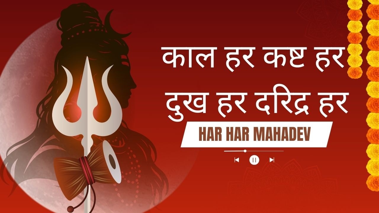 Mahadev Mahadev 🙏 | Kaal Hara, Dukha Hara | Powerful Shiv Bhajan