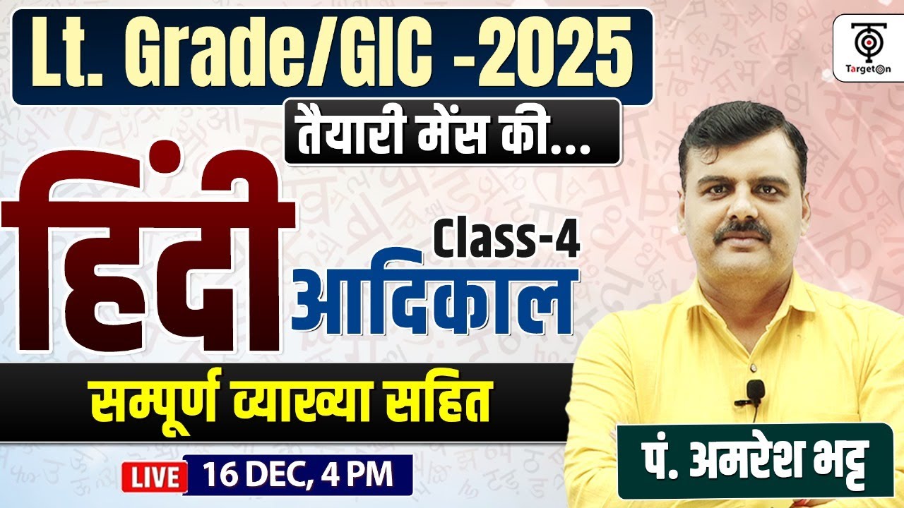 LT Grade/GIC Mains 2025, Hindi Class 04 आदिकाल , सम्पूर्ण व्याख्या सहित...अमरेश भट्ट