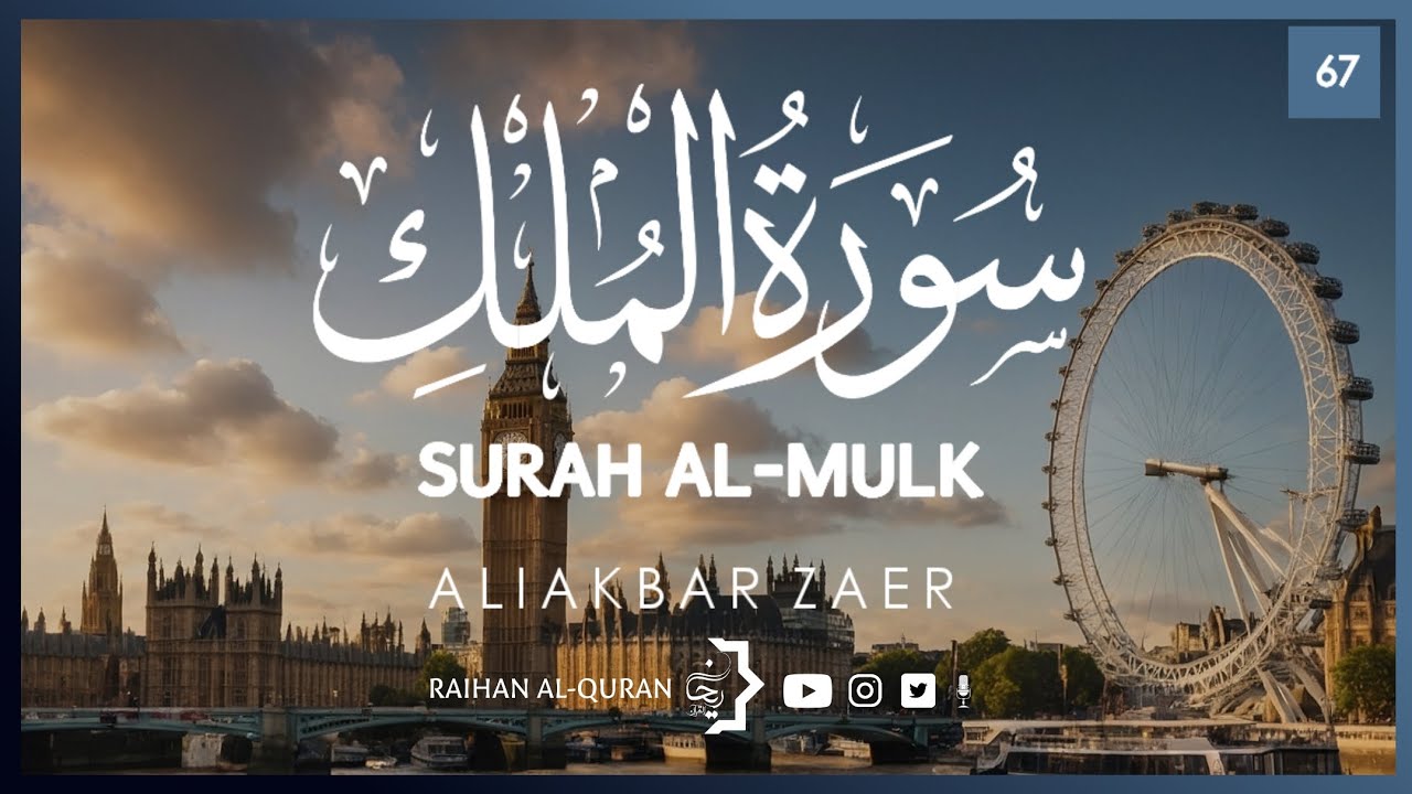 SURAH AL-MULK BY ALIAKBAR ZAER | سورة الملك | Most Beautiful Recitation for Relaxation