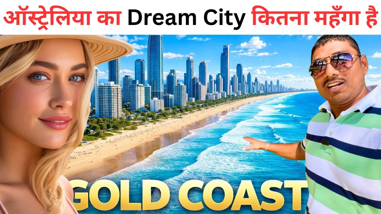 Australia का सबसे सुंदर और महँगा शहर | Gold Coast travel vlog