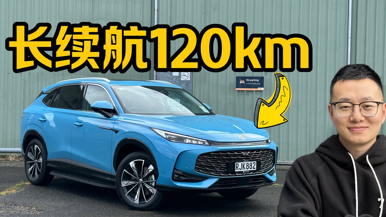 全新MG HS PHEV 插电混动 | 120公里长EV续航的车型 - 上汽名爵（荣威D7X DMH）新西兰澳洲右舵版本 - 中文测评POV视角驾驶