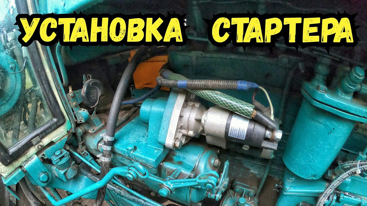 СТАРТЕР на ЮМЗ-6 замість ПУСКАЧА. Модернізація ЮМЗ-6