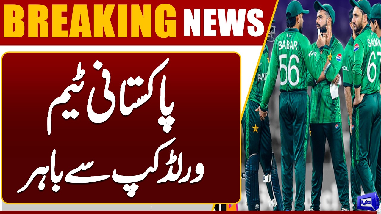 Pakistan out of T20 World Cup 2026 | Heartbreak for Pakistan Cricket | Dunya News