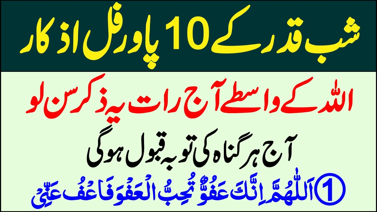 10 Powerful Azkar & Duas for Laylatul Qadr | Shab e Qadr Special Zikr & Dua | Ramadan Night Worship
