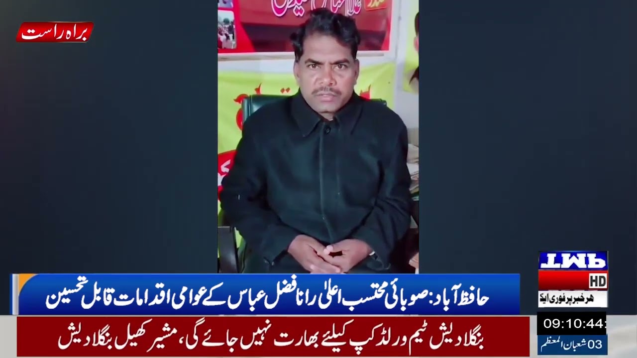 محتسب اعلیٰ پنجاب ضلع حافظ آباد جناب رانا فضل عباس صاحب مزدوروں اور غریبوں کے لئے رحمت کا فرشتہ 