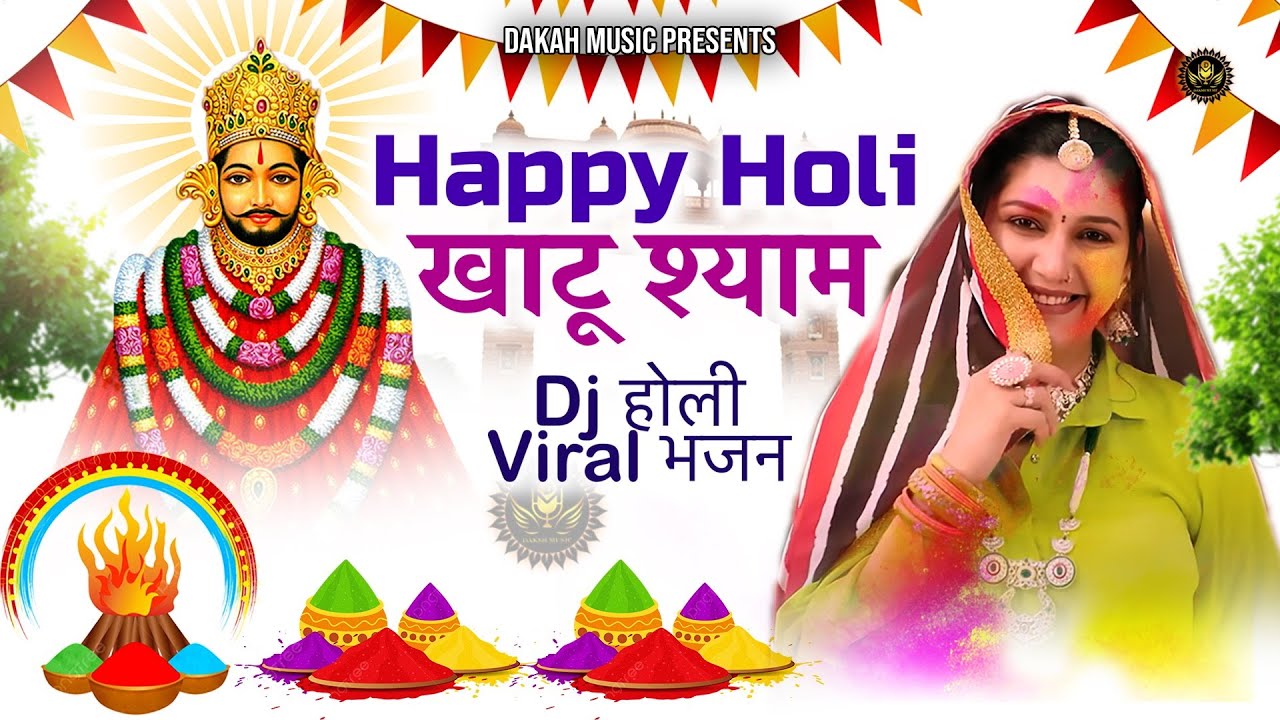 Happy Holi Khatu Shyam | Dj Shyam Holi Bhajan | Khatu Shyam Bhajan | Fagun Mela Non Stop Bhajan