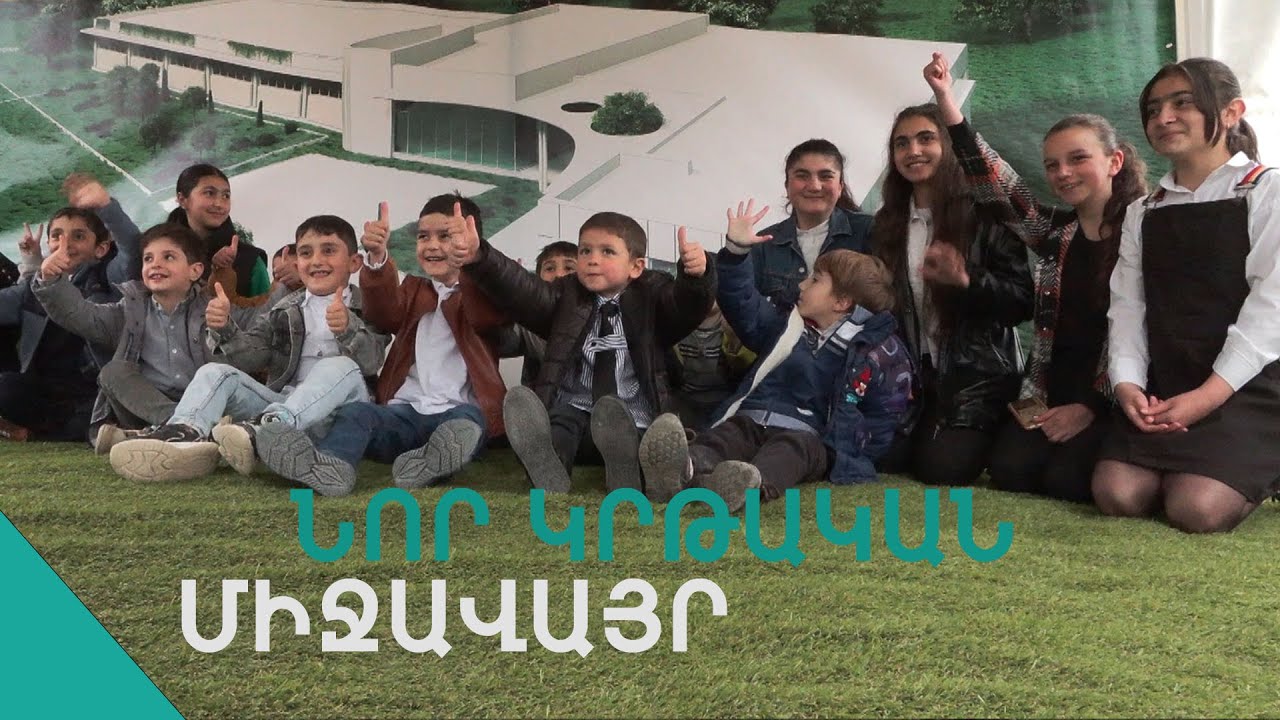 Դեբեդ գյուղը ժամանակակից դպրոց կունենա