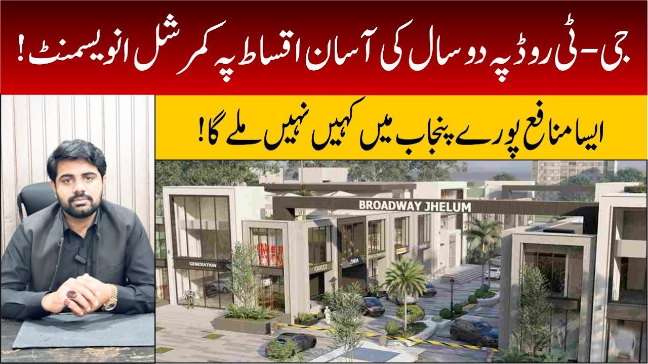 Broadway Jhelum | G-T Road | Prime Location | Commercial Investment  |High ROI | Latest Update