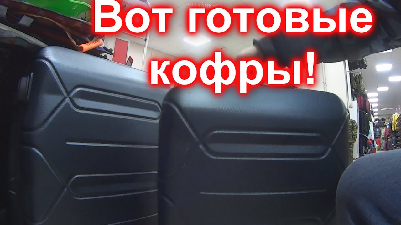 ПРОЕКТ ИЖ ТУРИСТ. ВОТ ВАМ ГОТОВЫЕ КОФРЫ!