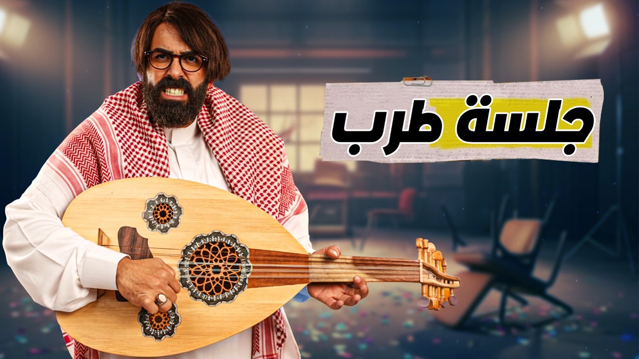 كريزي اوردر الحلقة 21 كاملة | جلسة طرب 😂 (إبراهيم السمان) كريزي اوردر رمضان 2026