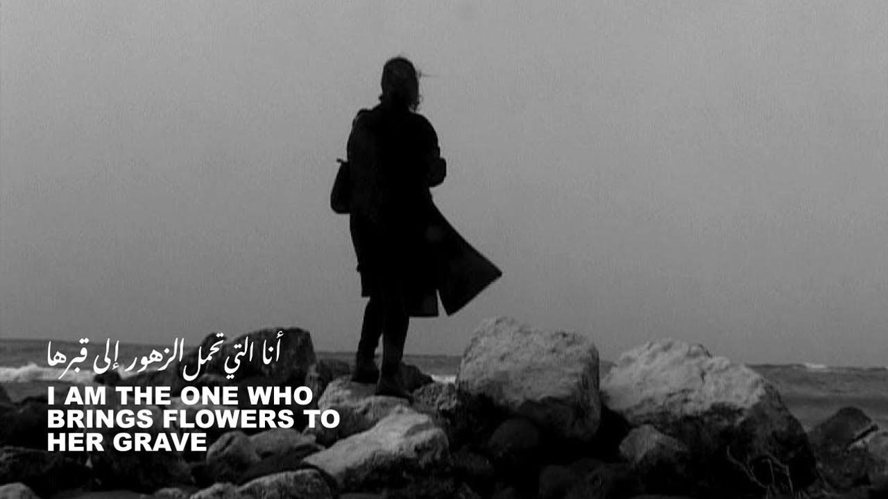 I Am the One Who Brings Flowers to Her Grave | انا التي تحمل الزهور الى قبرها