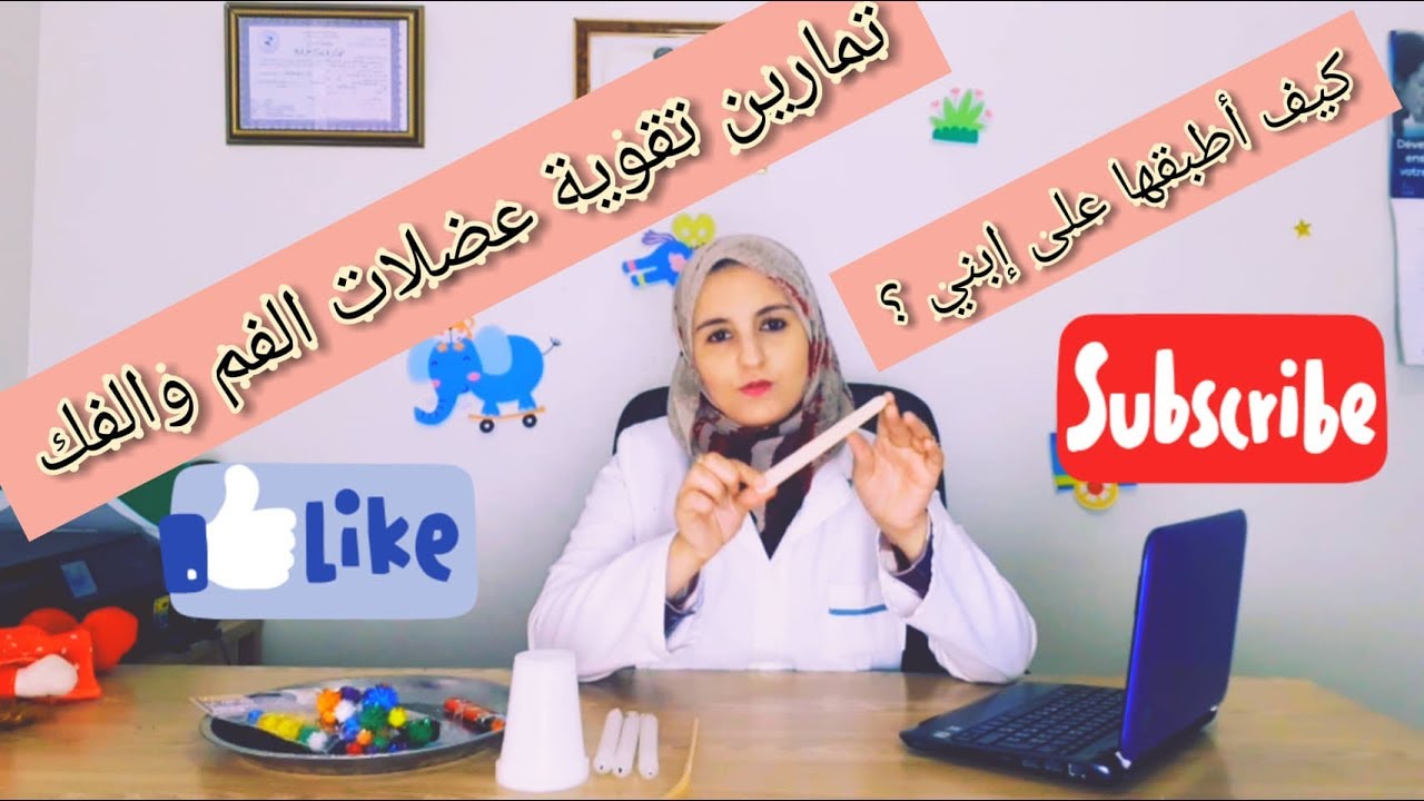 أقوى التمارين المعتمدة لتقوية عضلات الفم والفك / حلول ضعف عضلات الفم والفك _الجزء2_