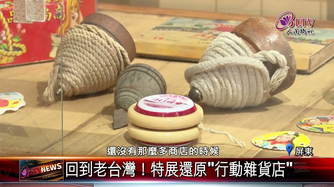 20260223屏東懷舊特展 驚見
