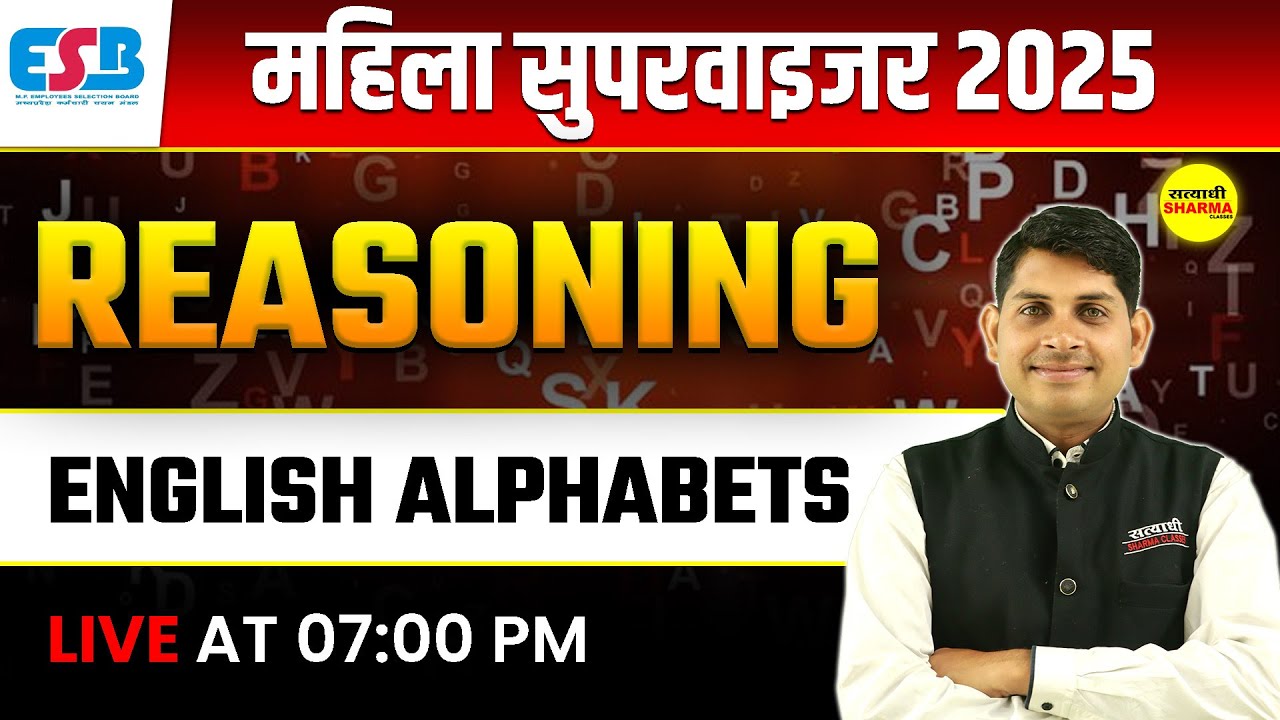 महिला सुपरवाइजर | REASONING  | ENGLISH ALPHABETS | MAHILA SUPERVISOR EXAM