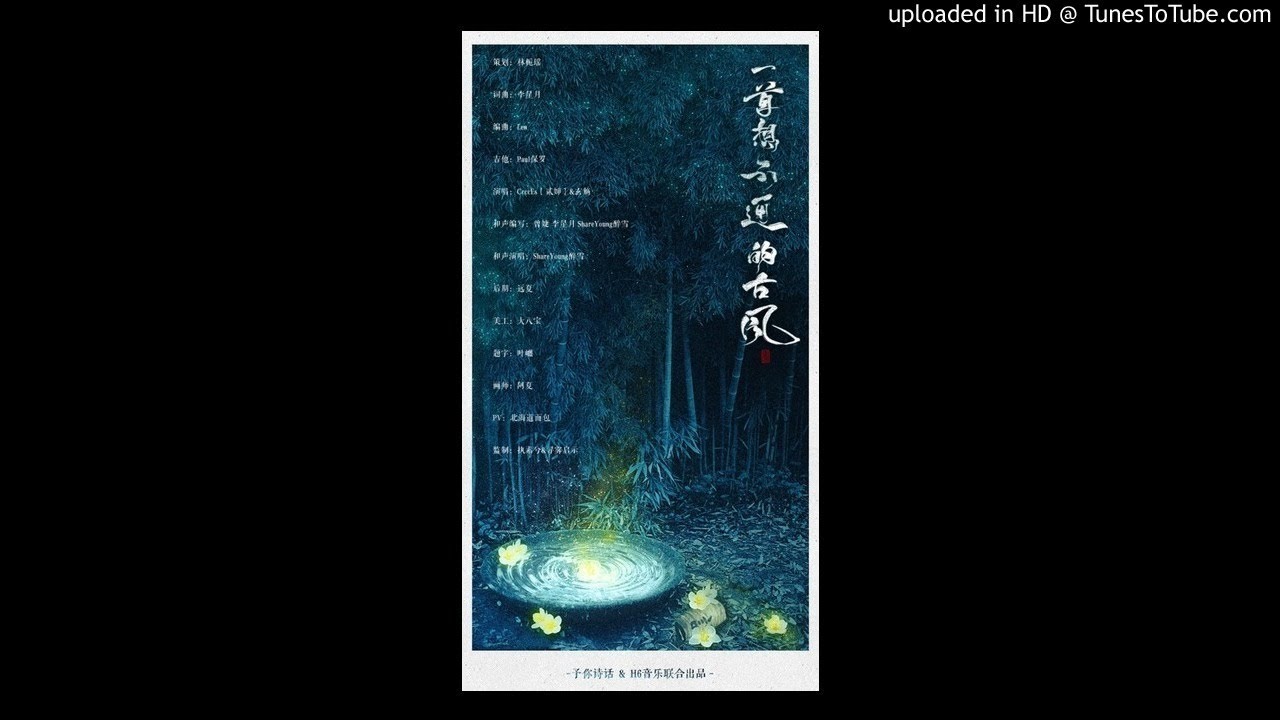 一首想不通的古風 by 玄觴&貳嬸