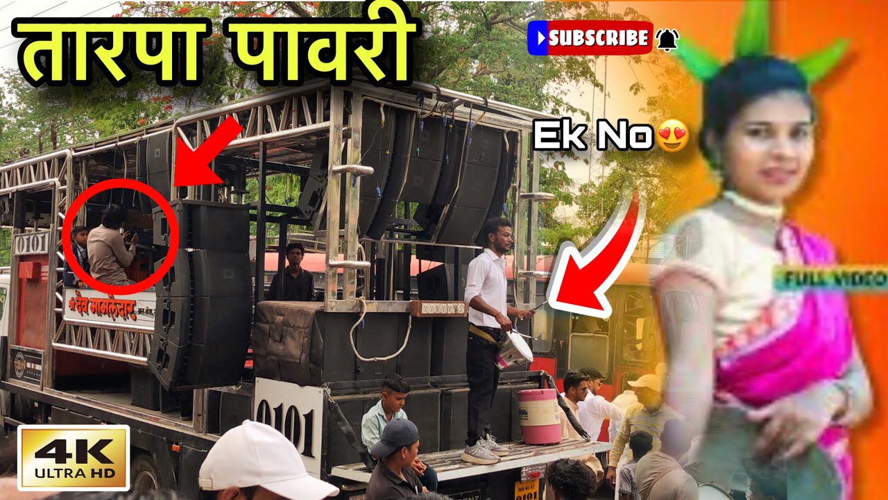 तारपा पावरी | Tarapa Pawari Song By Shree Dev Mamledar Band Satana #bandmusiclover