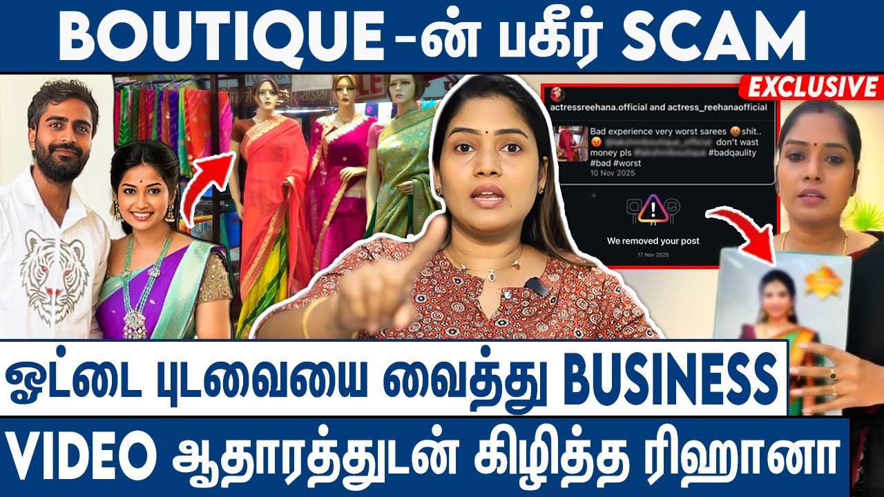 Saree வாங்குனா அசிங்கமா பேசுவீங்களா : Actress Reehana Interview On Saree Boutique Scam | Instagram