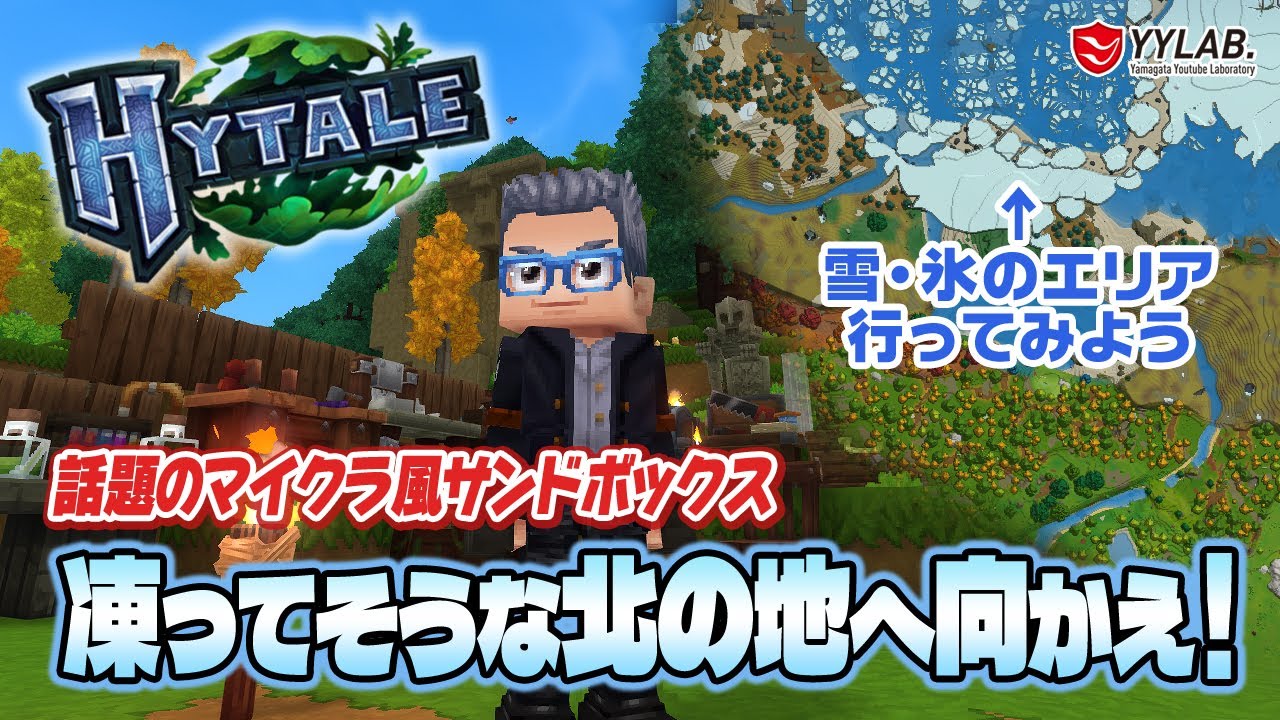 【Hytale】寒そうな北の地を探索！～話題のマイクラみたいなゲームやってみるよ～日本語化MOD