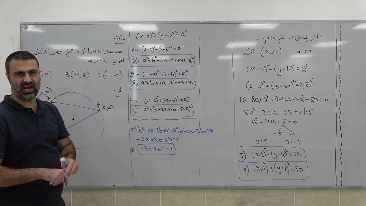 الدائرة في الهندسة التحليلية، مثال لايجاد معادلة دائرة تحصر مثلث احداثيات رؤوسه معطاة (نموذج 481)