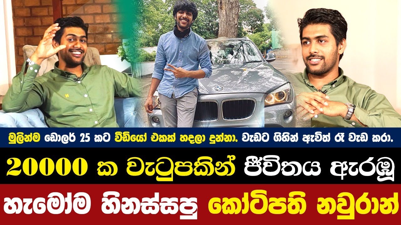 රු 20000 ක වැ‍ටුපකින් ජීවිතය පටන් ගත් කෝටිපති විහිලුකාරයා - නවුරාන් @NAWRANVEVO