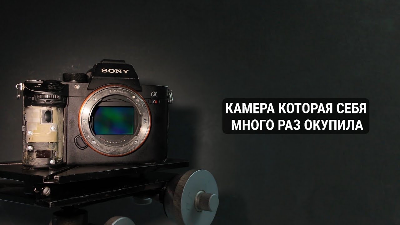 Камера которая много раз себя окупила. A7r3